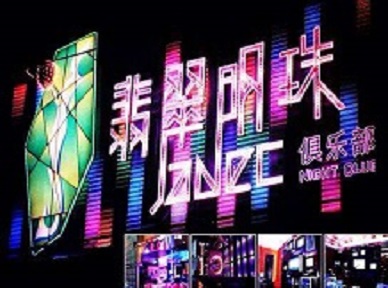 容城哪里荤的KTV男模女漂亮多-翡翠明珠KTV好玩会所体验