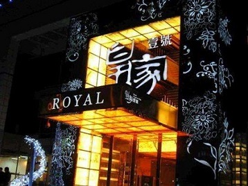 容城高档KTV妹子质量哪家好-皇家壹号KTV高档娱乐体验