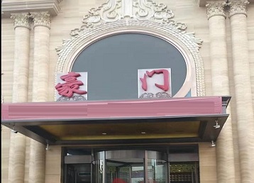 容城哪个KTV少爷最好玩-豪门国际KTV消费少爷服务点评